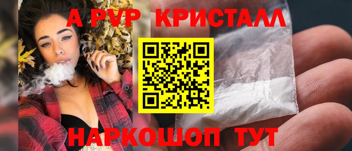 А ПВП мука  Вход с VPN  A-PVP Crystall  Братск 