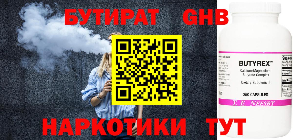 Бутират вода  Вход с VPN  БУТИРАТ  Братск 