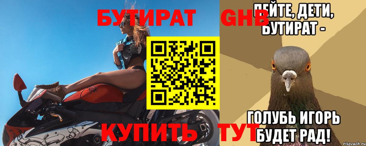 Бутират бутандиол Братск