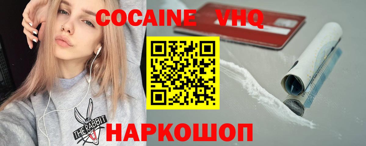 КОКАИН 97%  Вход с VPN  COCAIN Эквадор  Братск 