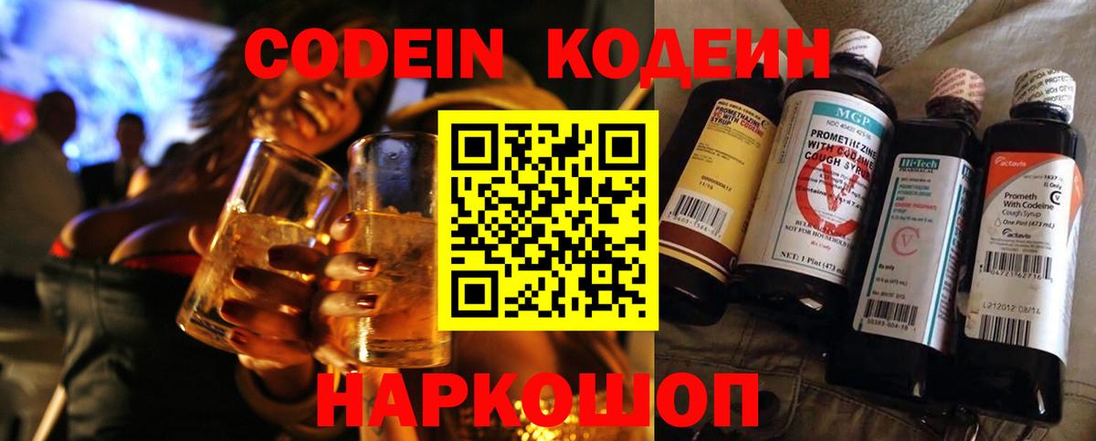 Codein Purple Drank Братск