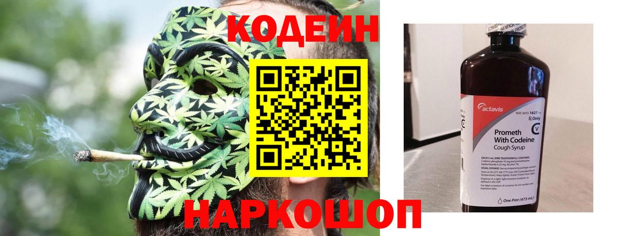 Кодеиновый сироп Lean Purple Drank  Кодеин напиток Lean (лин)  Братск 