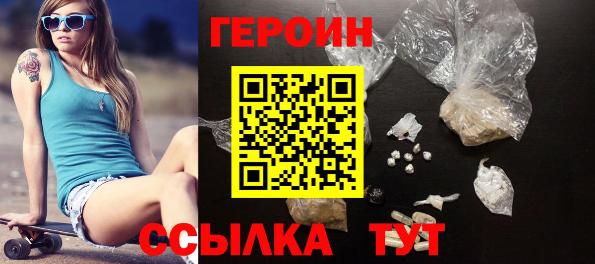 ГЕРОИН хмурый  Вход с VPN  Братск 