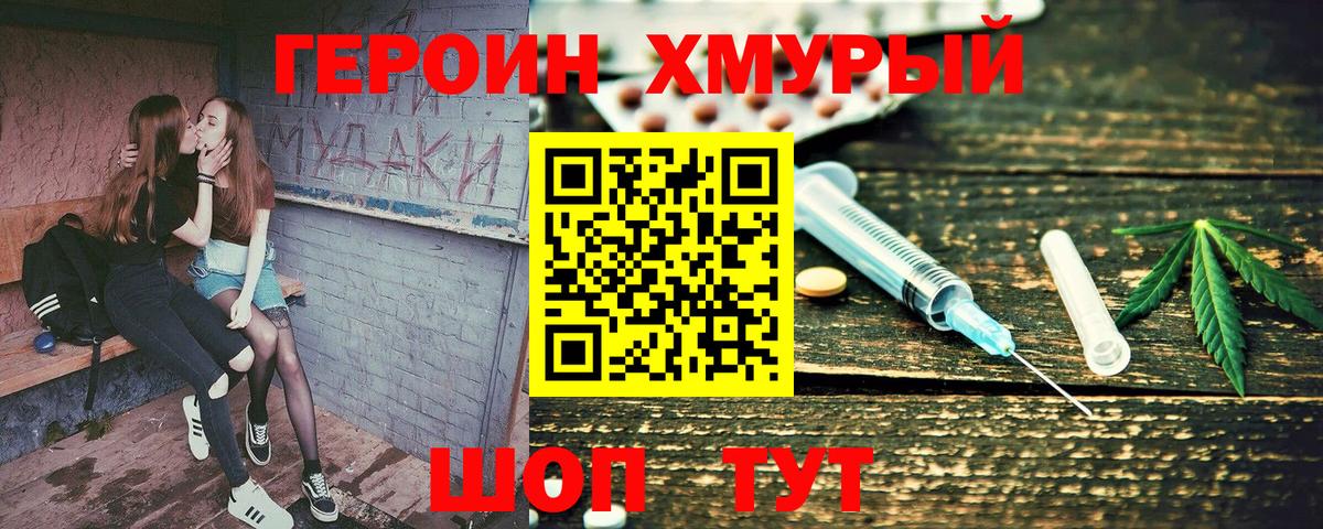 ГЕРОИН Афган Братск