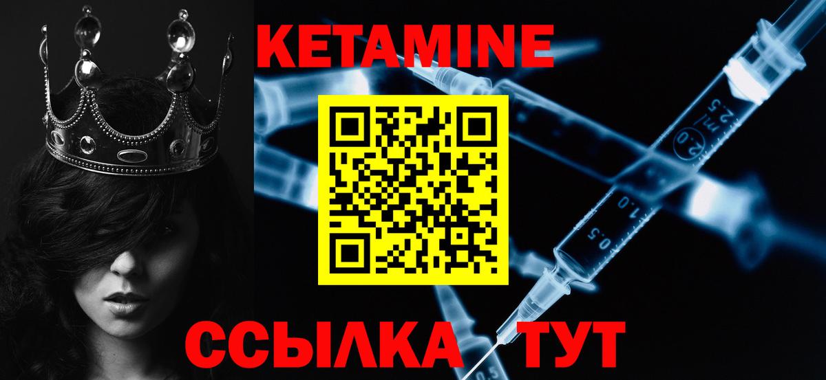 КЕТАМИН ketamine Братск