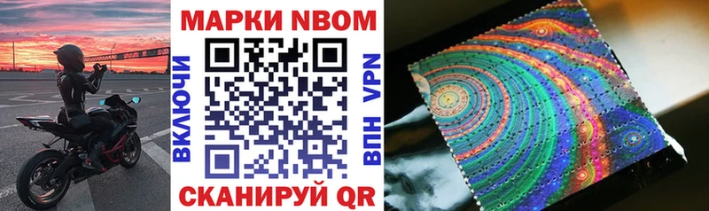 Марки N-bome 1,5мг  наркота  Братск 