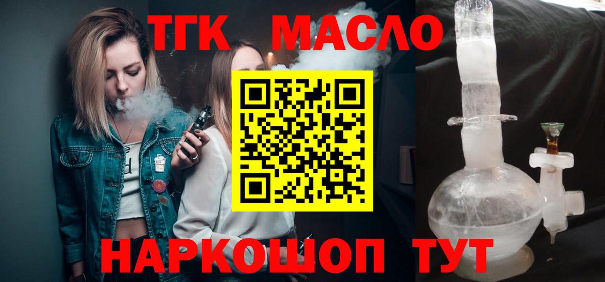 ТГК Wax  наркошоп  Братск  Вход с VPN 